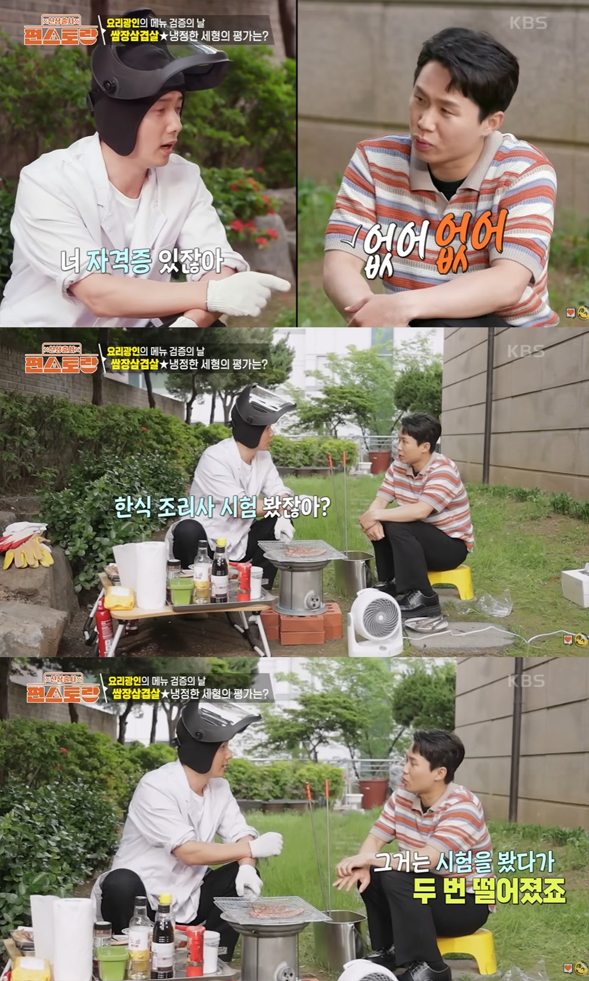 출처: KBS '신상출시 편스토랑'