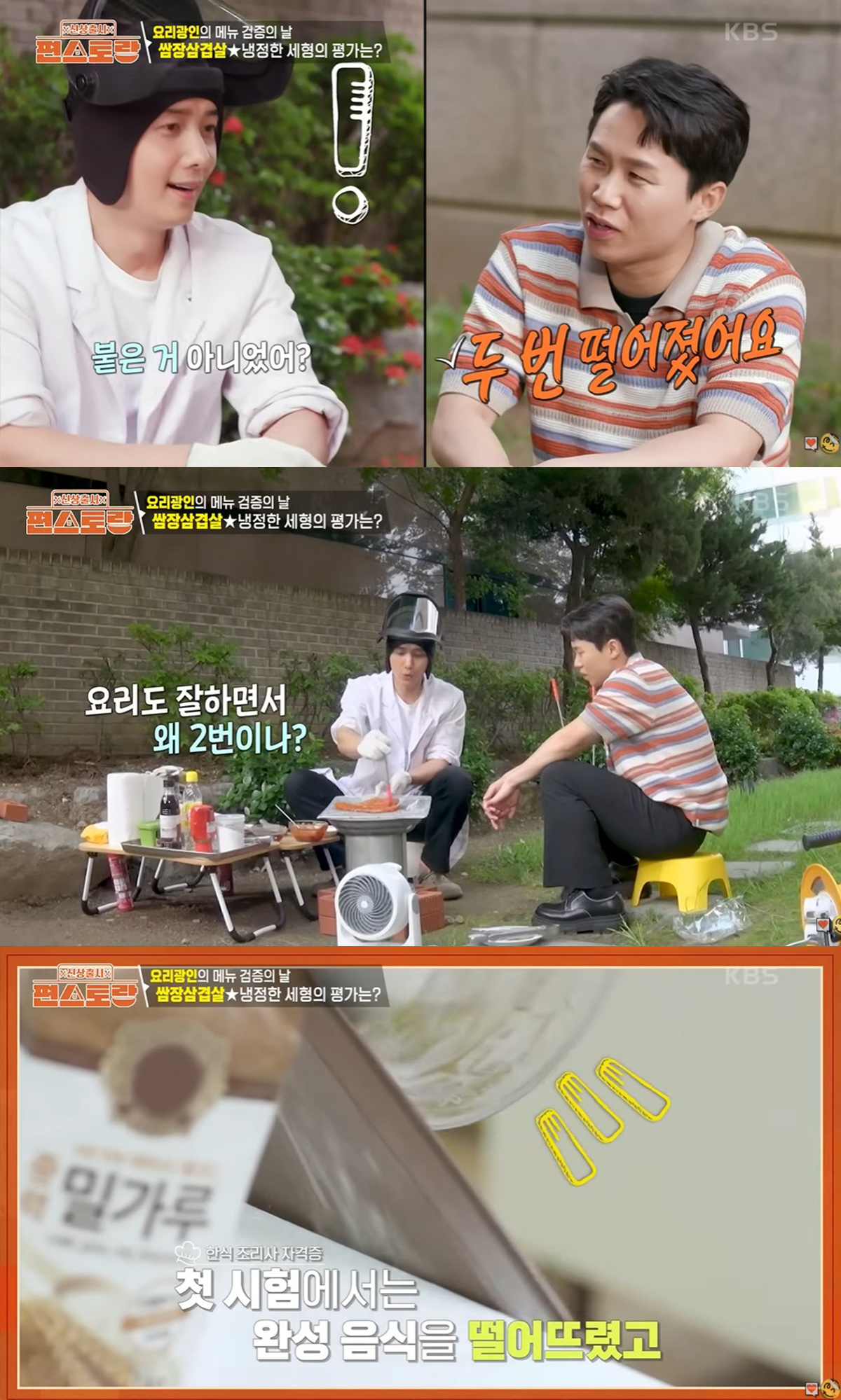 출처: KBS '신상출시 편스토랑'
