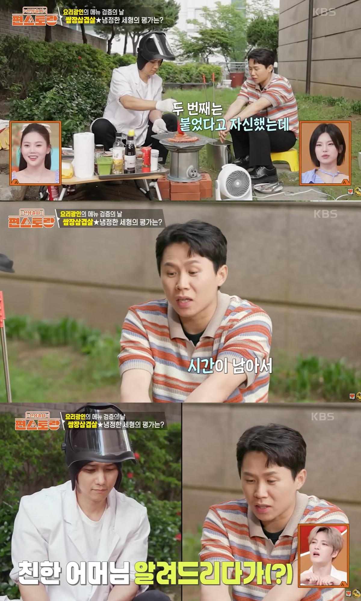 출처: KBS '신상출시 편스토랑'