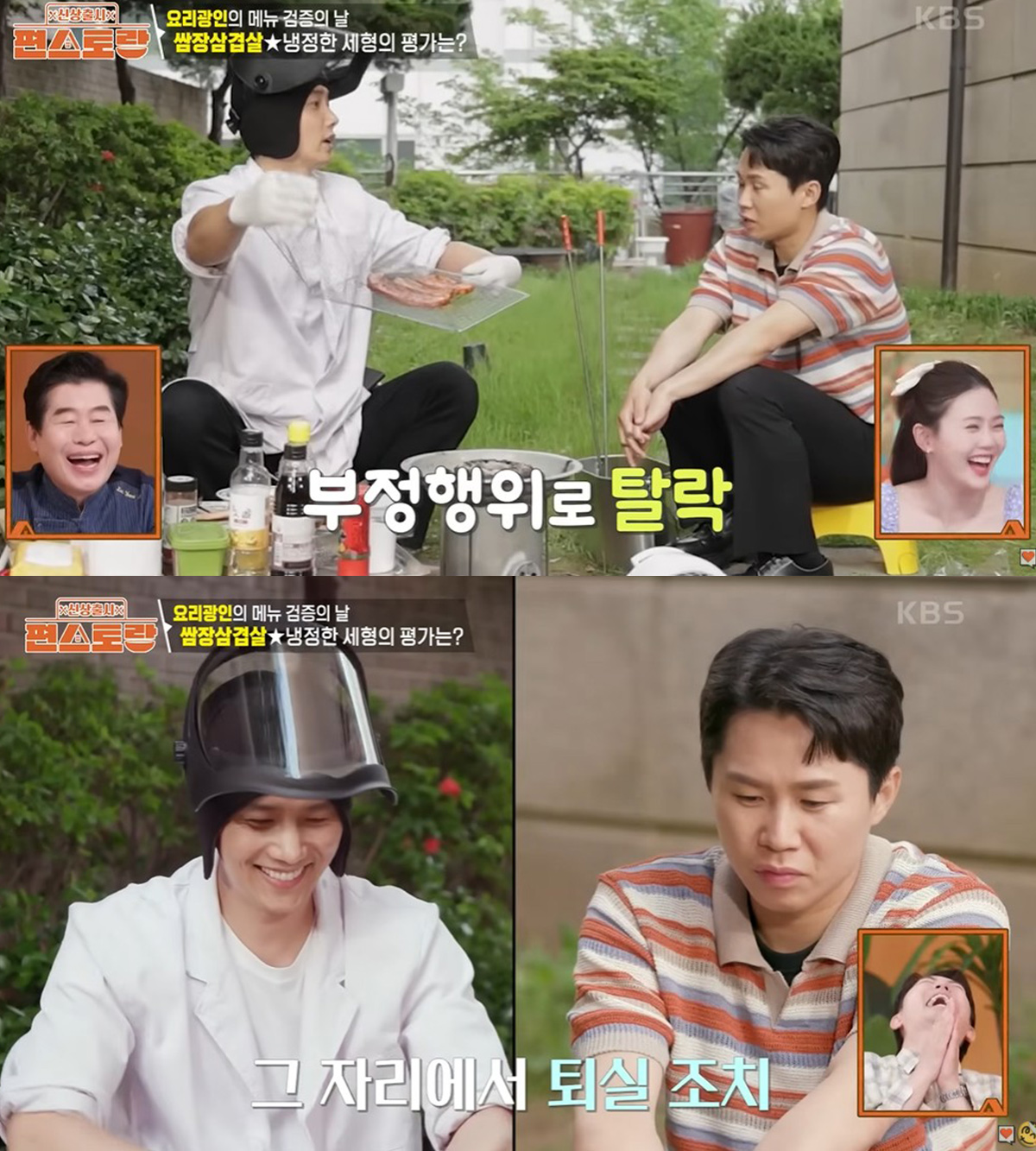 출처: KBS '신상출시 편스토랑'