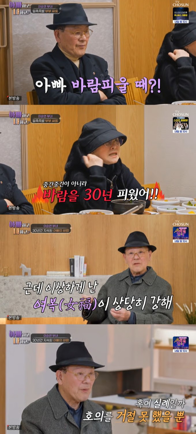 출처: TV조선 '아빠하고 나하고'