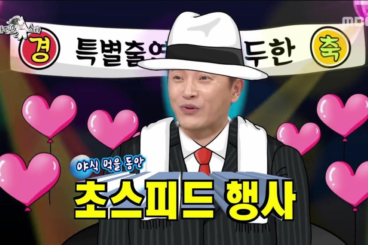 출처: MBC '라디오 스타'