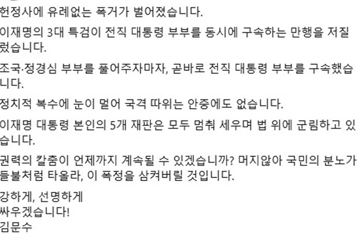 출처 : 김문수 SNS