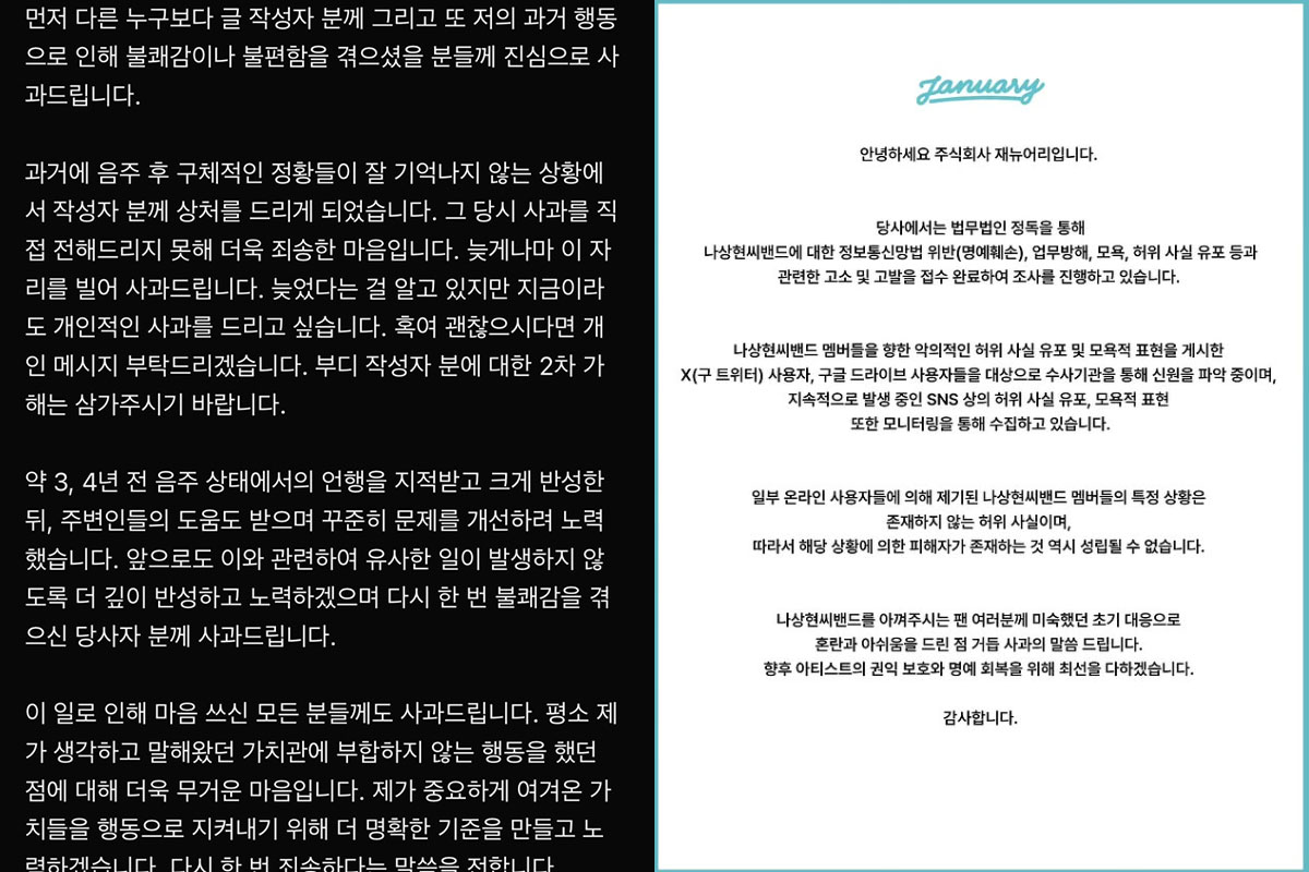 출처: 나상현, 재뉴어리 SNS