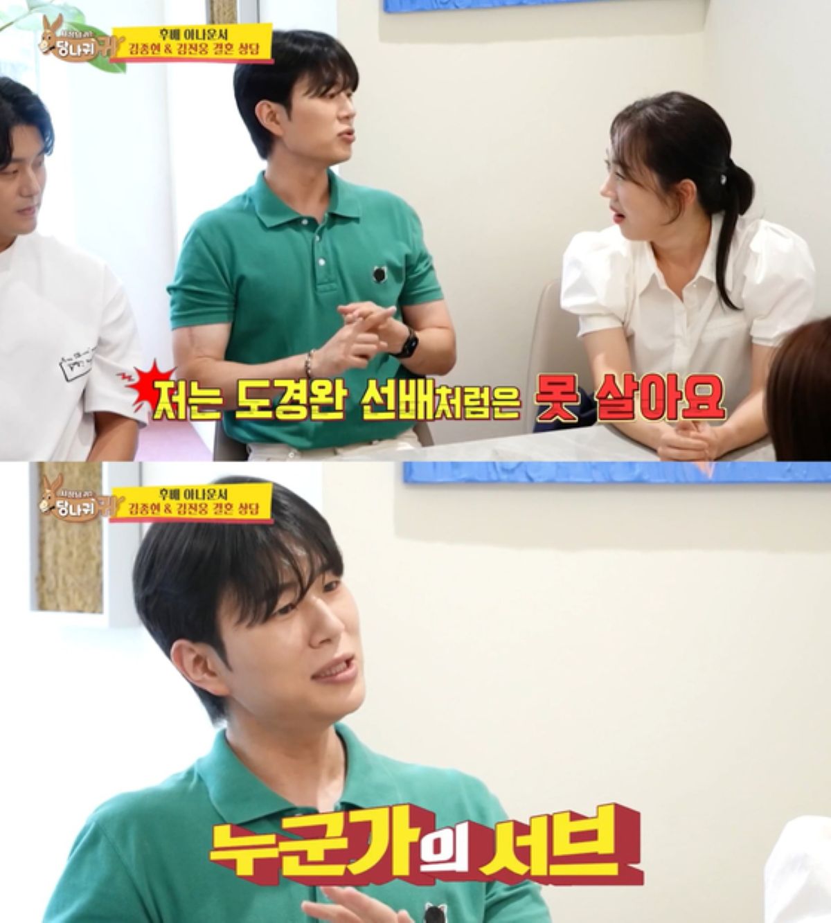 출처: KBS '사장님 귀는 당나귀 귀'