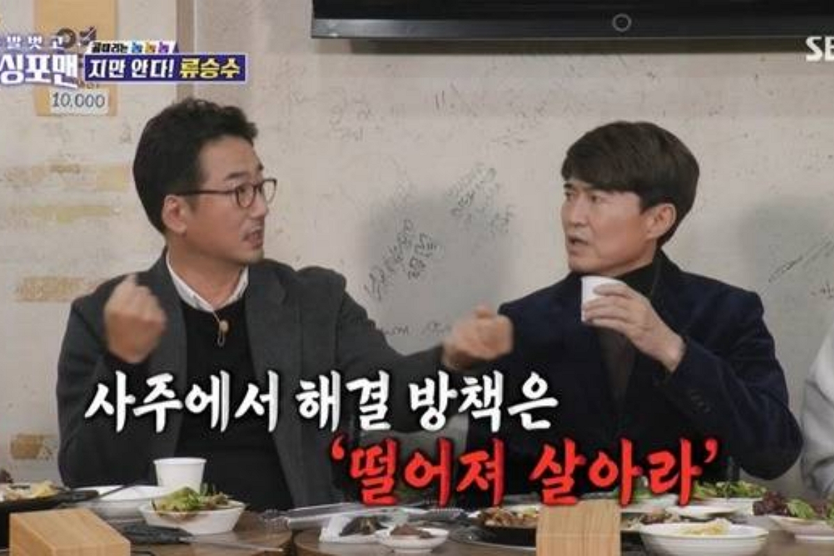 출처: SBS '신발 벗고 돌싱포맨'