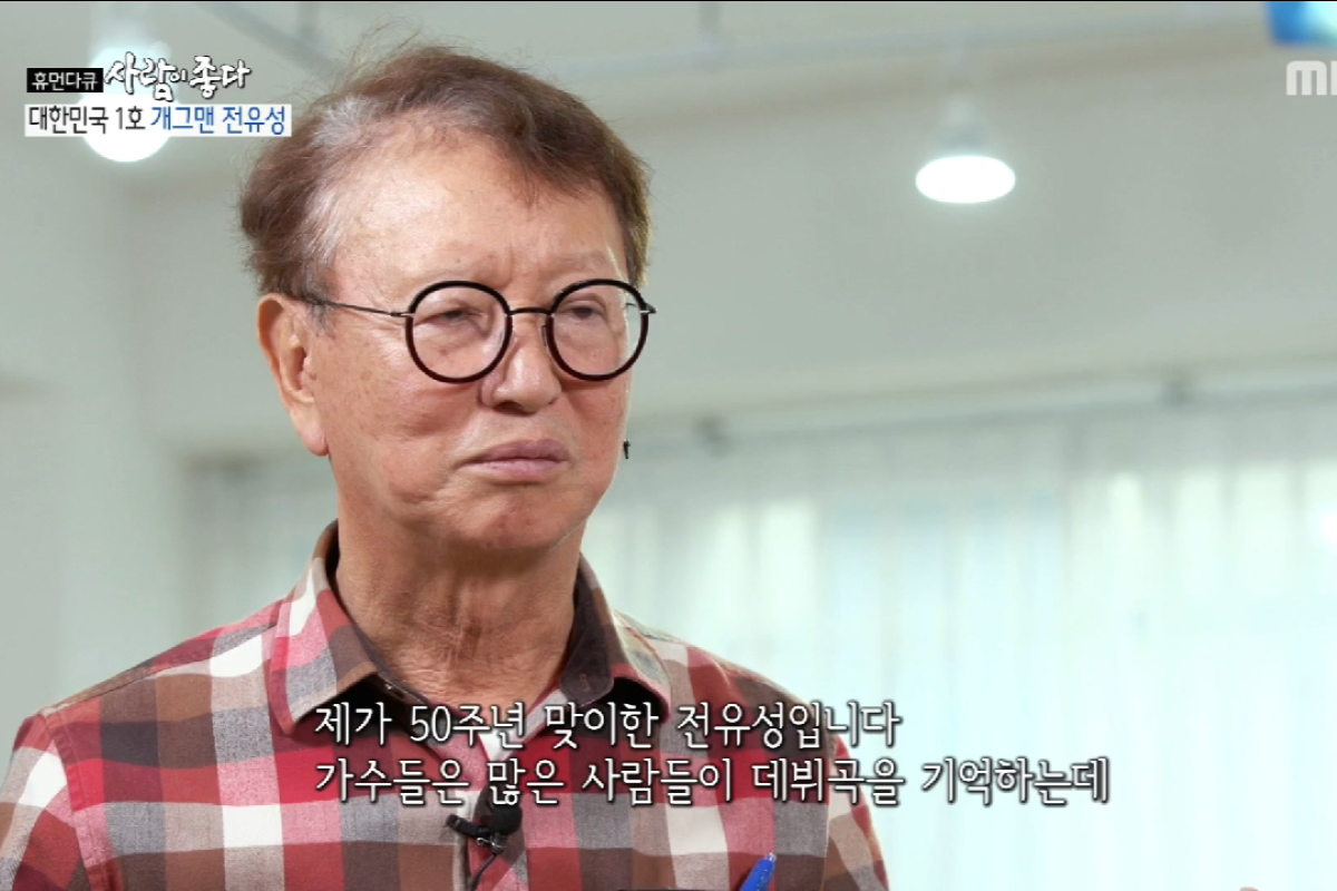 출처: MBC '사람이 좋다'