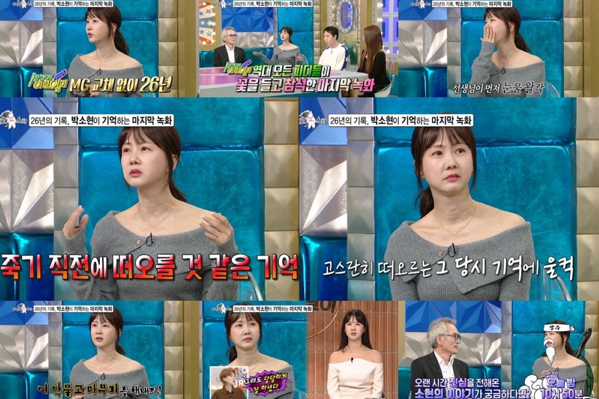 출처: MBC '라디오스타'