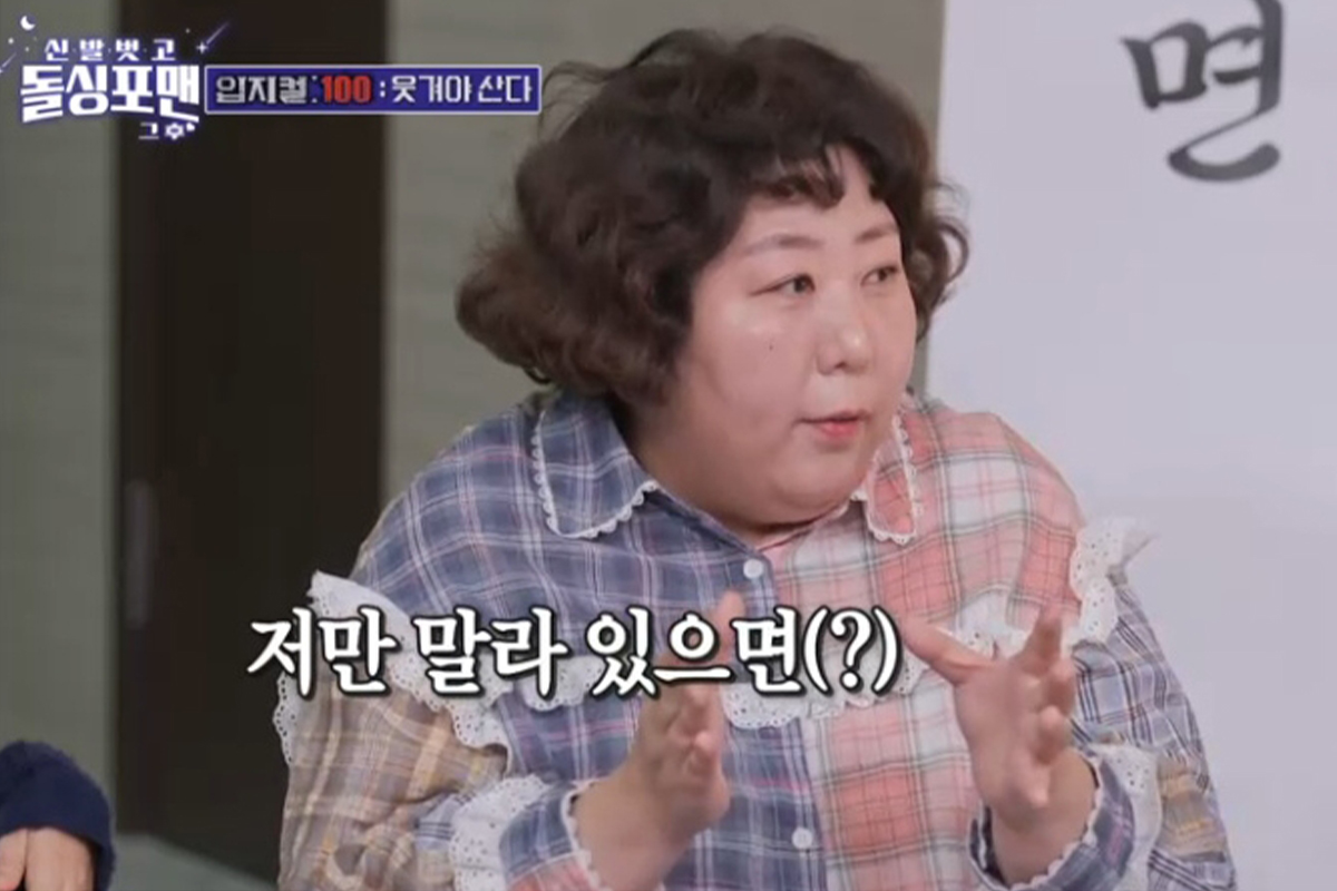 출처 : SBS '신발 벗고 돌싱포맨'