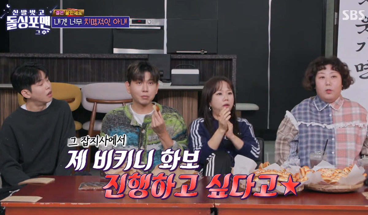 출처 : SBS '신발 벗고 돌싱포맨'