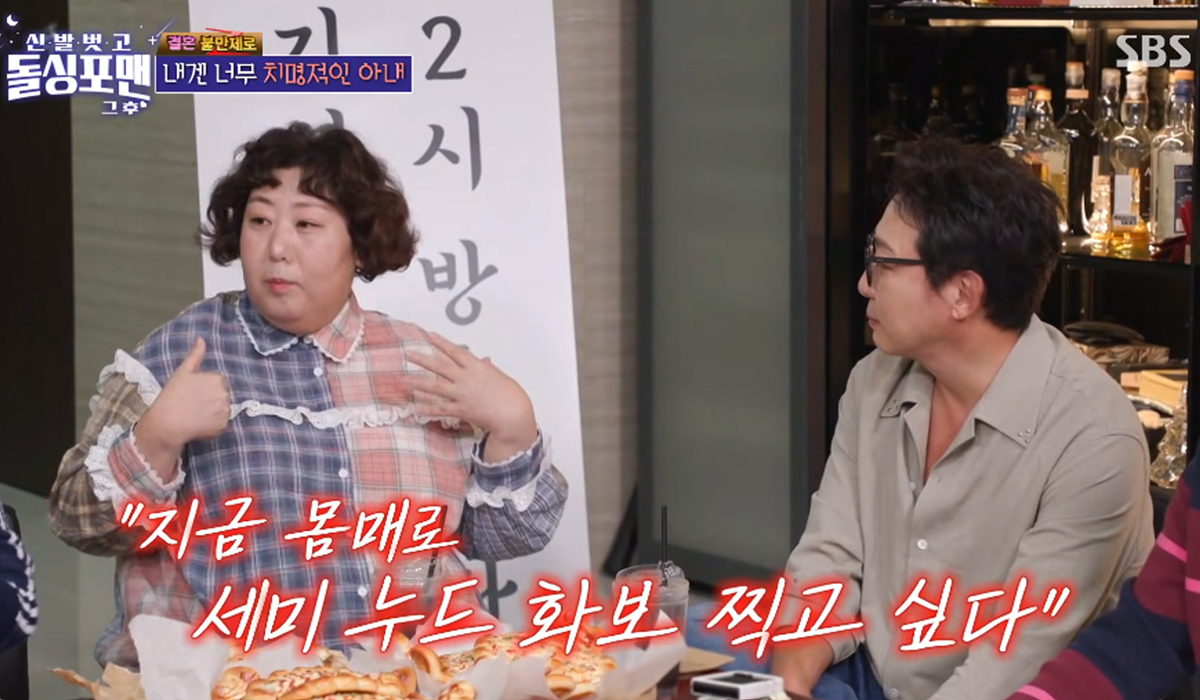 출처 : SBS '신발 벗고 돌싱포맨'