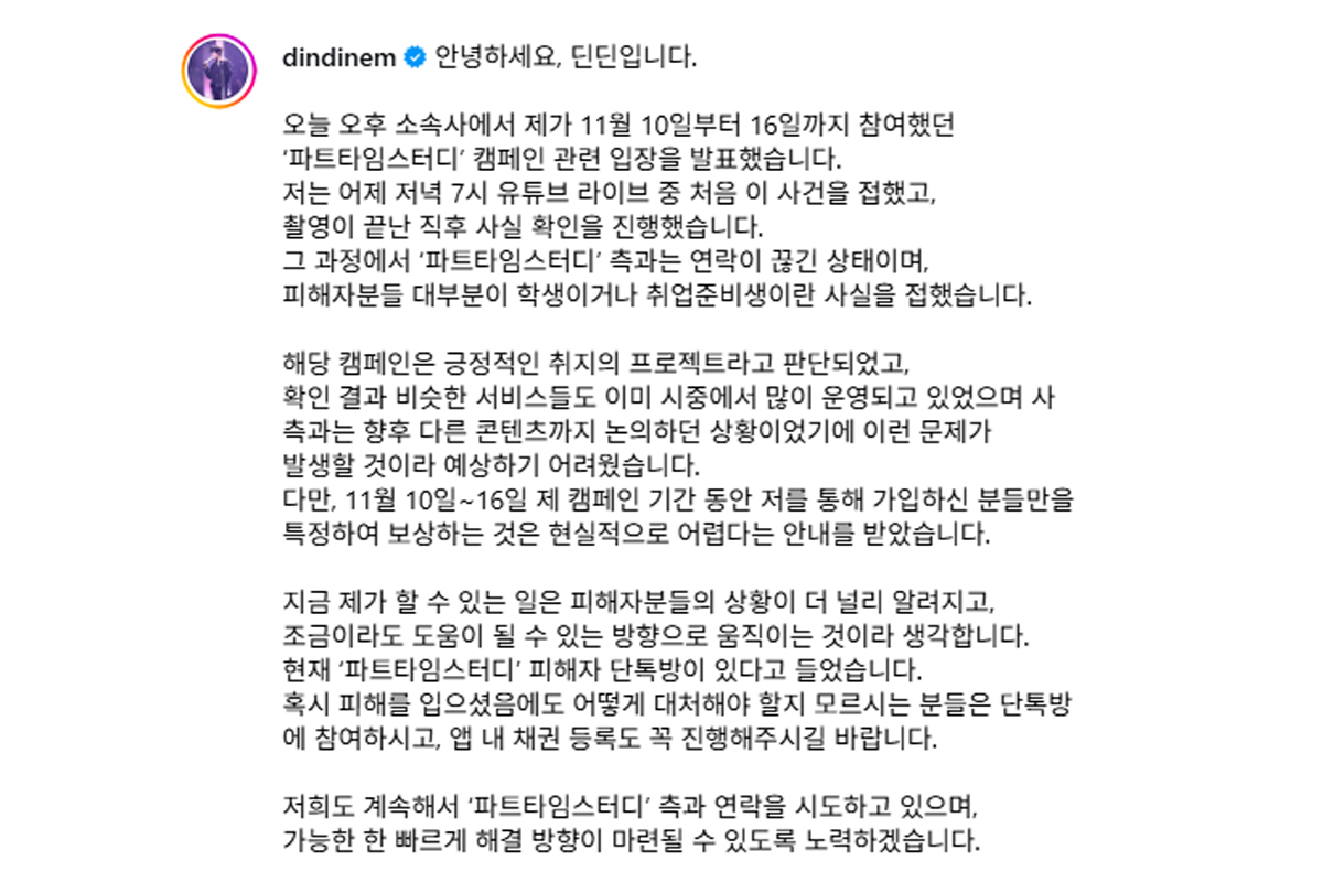 출처 : 딘딘 SNS