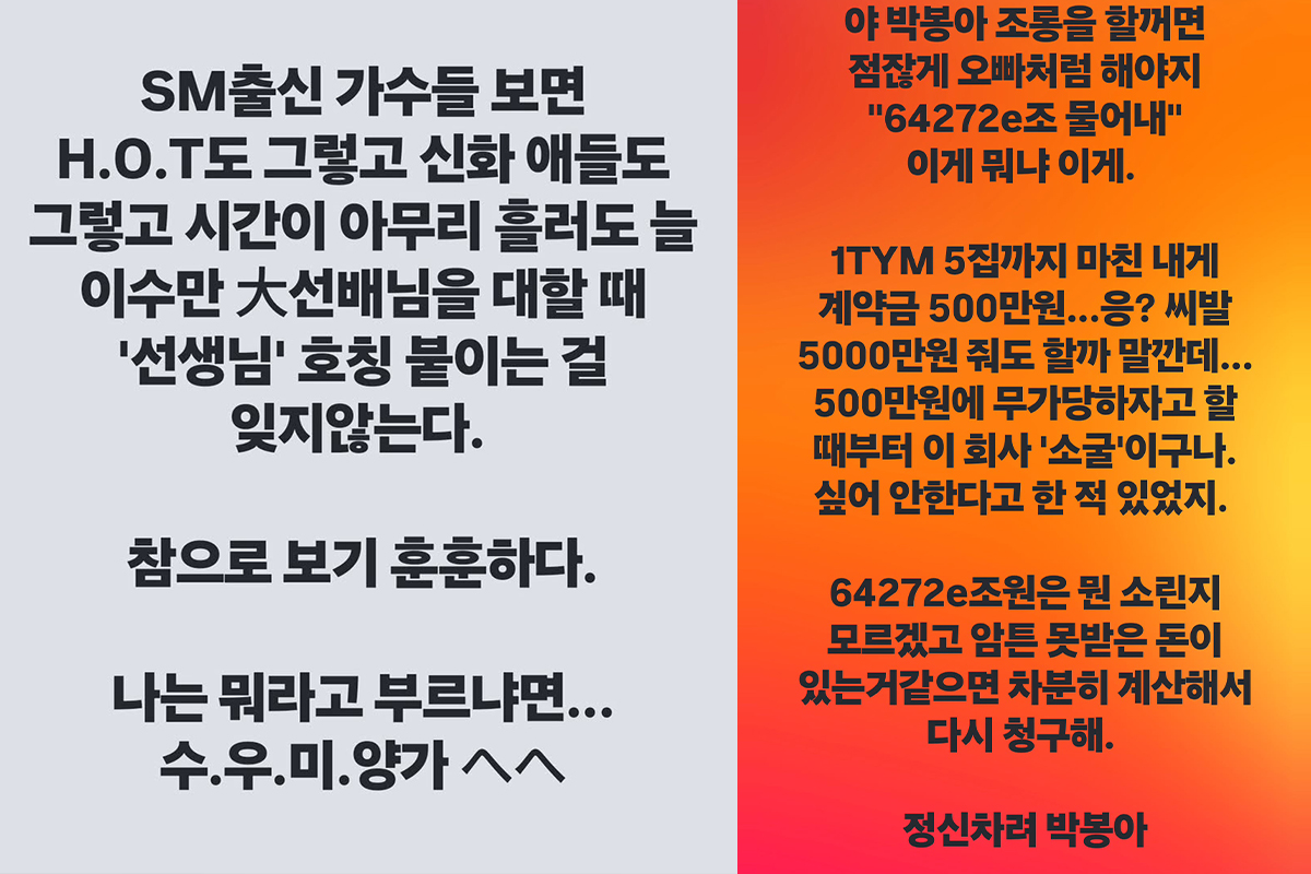 출처 : 송백경 SNS