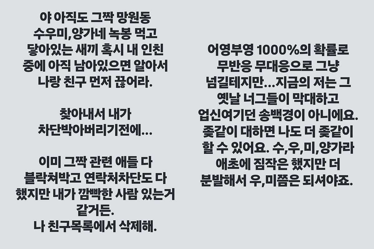 출처 : 송백경 SNS