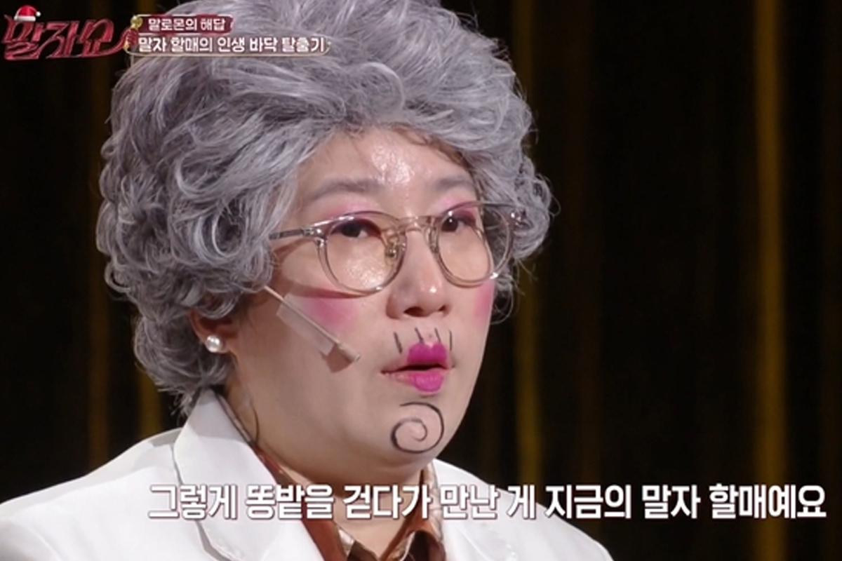 출처 : KBS '말자쇼'