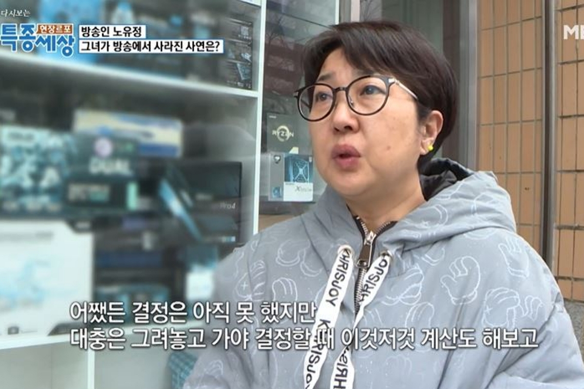 출처: 유튜브 채널 '특종세상-그때 그 사람' 캡처