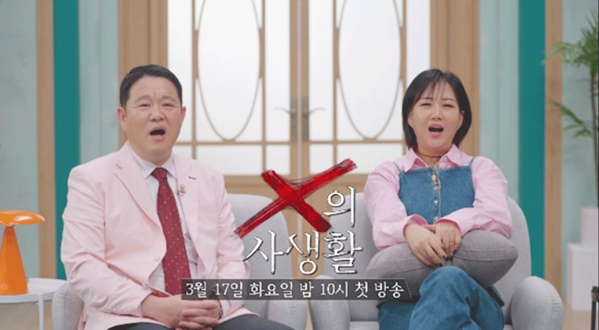 출처 : TV조선 'X의 사생활'