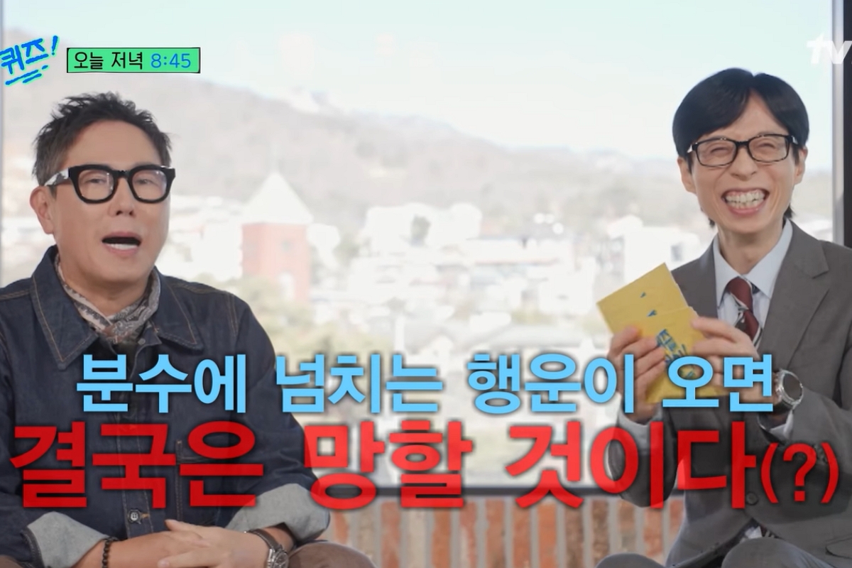 출처: tvN '유 퀴즈 온 더 블럭' 캡처