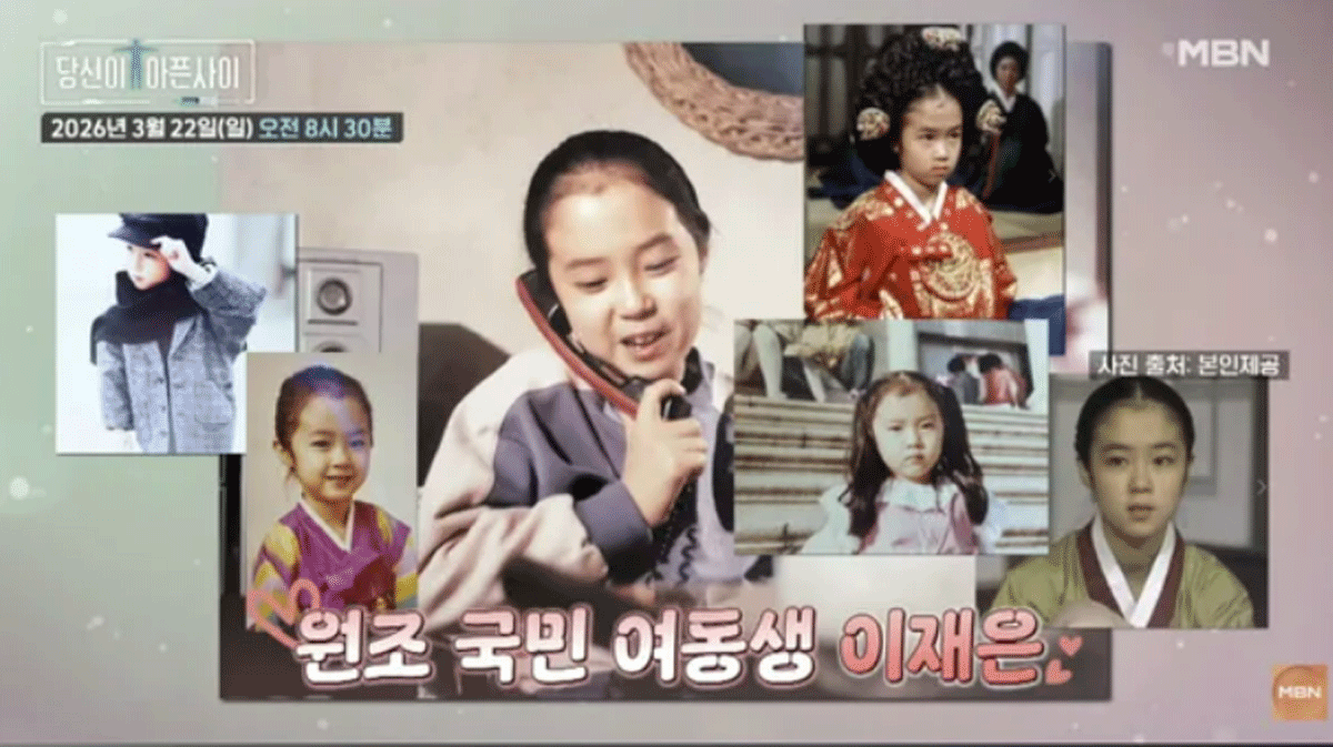 출처 : MBN '당신이 아픈 사이'