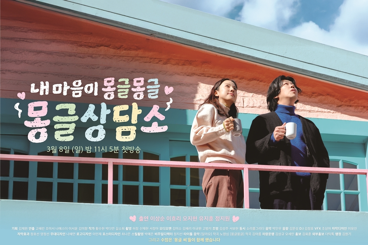 출처: SBS ‘내 마음이 몽글몽글-몽글상담소’ 제공