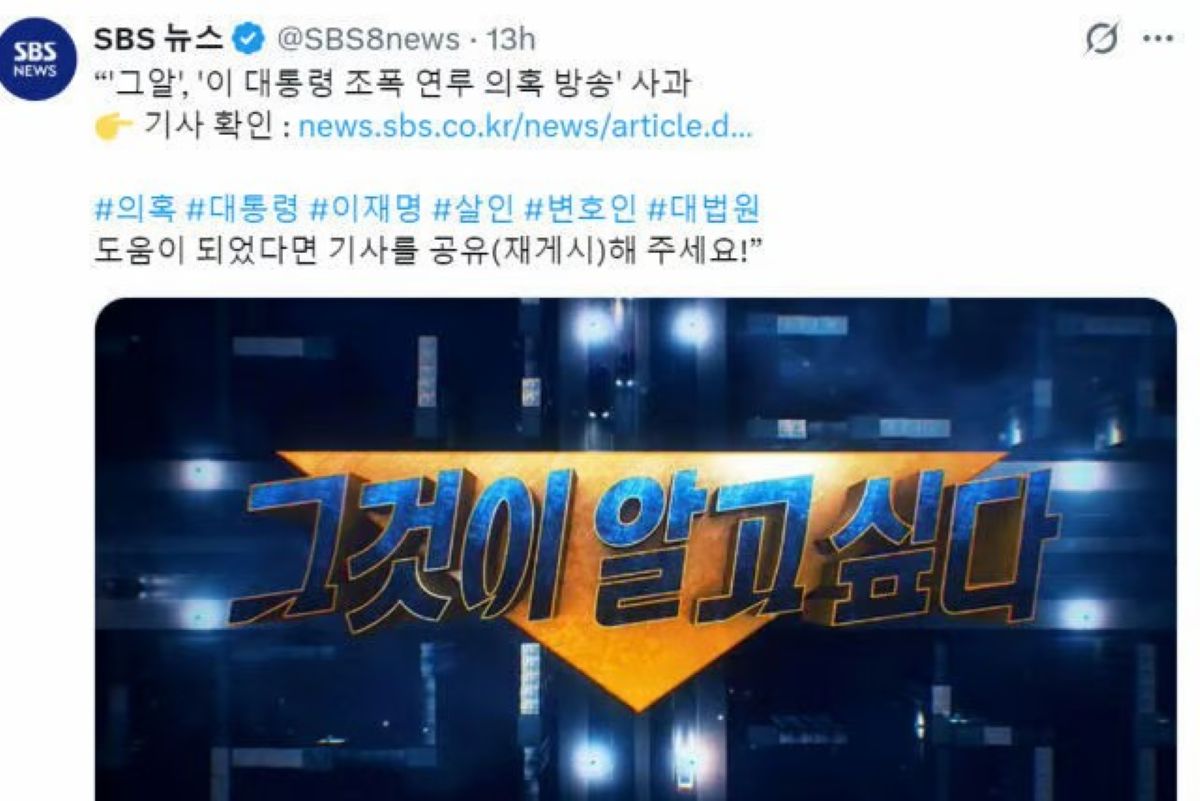 출처: SBS 뉴스 공식 계정