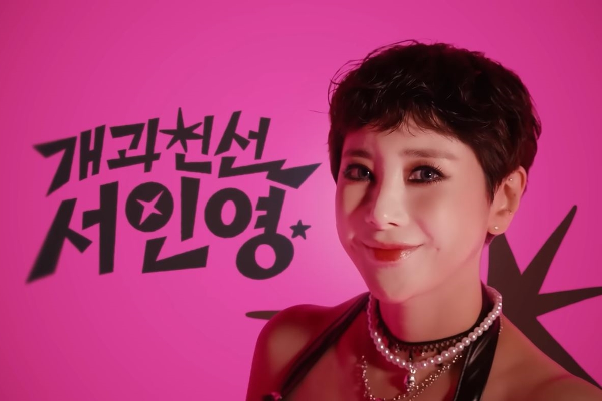 출처: 유튜브 채널 '개과천선 서인영'